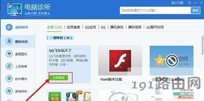 QQ飛車游戲不能登錄的解決方法