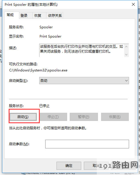 打印機后臺程序