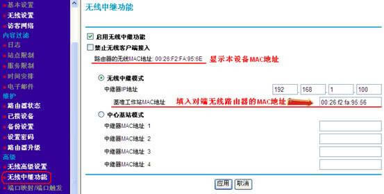 網件無線路由器無線中繼(WDS)功能