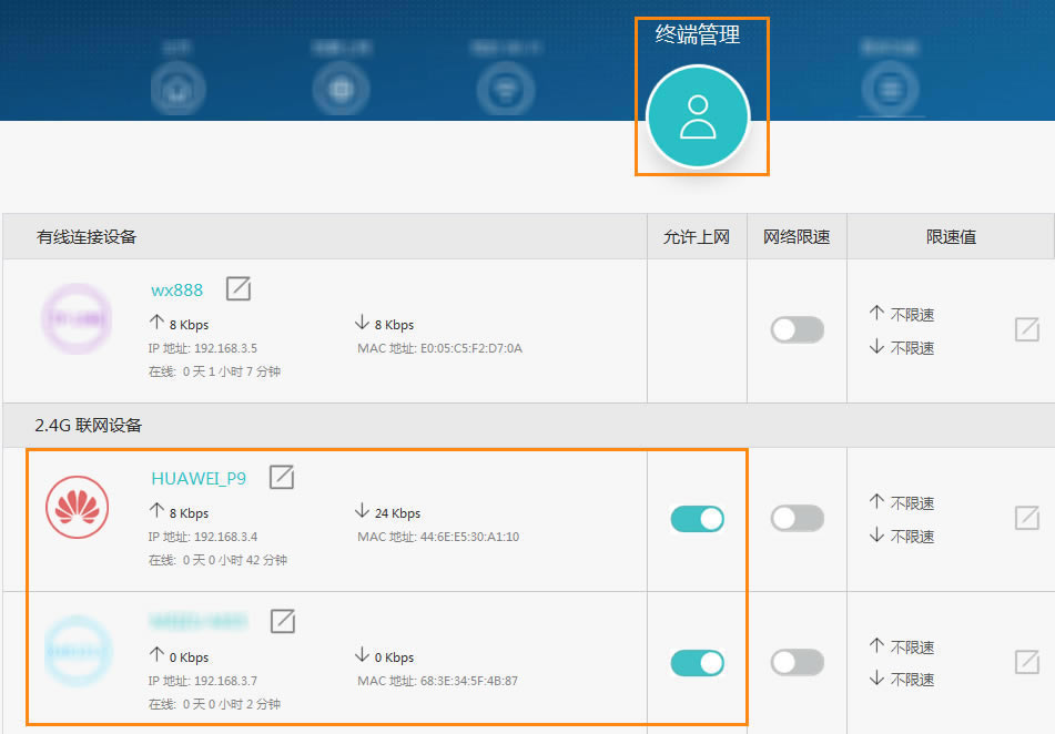 華為路由器怎么查看有沒有被蹭網?