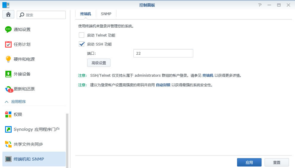 群暉獲取Root權限設置 Root密碼方法