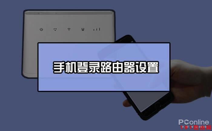 192.168.1.1手機登陸設置