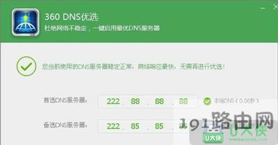 DNS服務器設置方法