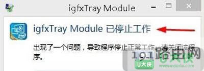 Win8ʾtgfxTray Moduleֹͣ