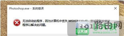 Win10_ܛʾMSVCR100.DLLļGʧôk