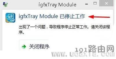 Win8ϵyǏigfxTray Moduleֹͣޏͷ - վ