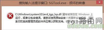 Win8.1_CMϵyʾSGTool.exepĵӳĽQ