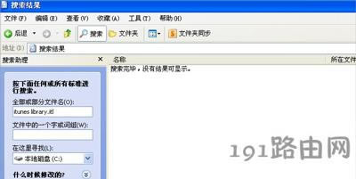 電腦打開iTunes提示不能讀取文件itunes library.itl怎么解決