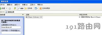 電腦打開iTunes提示不能讀取文件itunes library.itl怎么解決