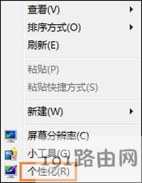Win7系統桌面字體的調整方法