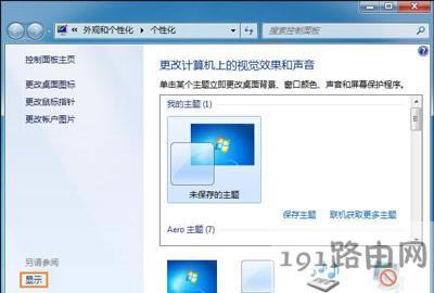 Win7系統桌面字體的調整方法