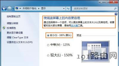 Win7系統桌面字體的調整方法