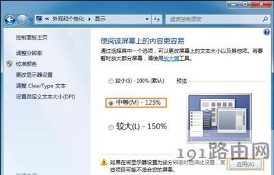 Win7系統桌面字體的調整方法
