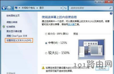 Win7系統桌面字體的調整方法