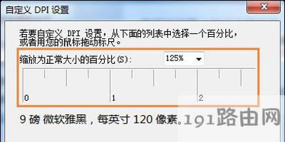 Win7系統桌面字體的調整方法