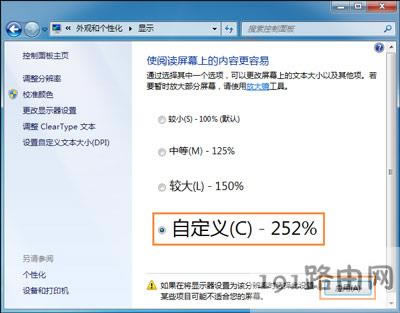 Win7系統桌面字體的調整方法