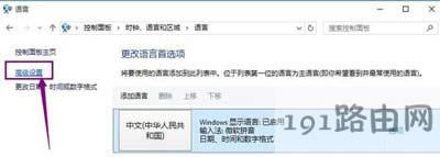 Win10系統設置默認系統輸入法的方法