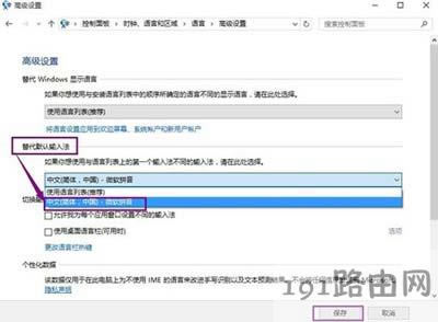 Win10系統設置默認系統輸入法的方法