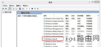 Win8系統電腦禁用windows search的方法