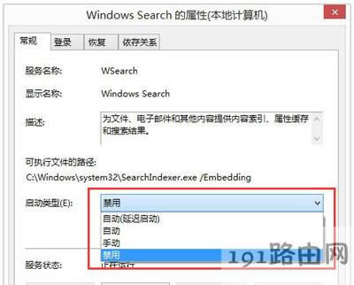 Win8系統電腦禁用windows search的方法