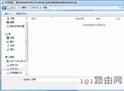Win7系統打開U盤提示位置不可用的解決方法