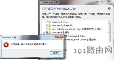 Win7系統電腦修改windows功能提示出錯怎么辦