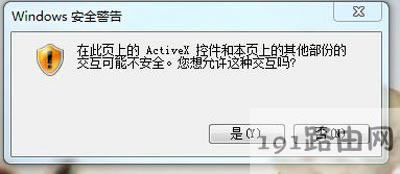Win7打開軟件提示ActiveX控件和其他控件交互不安全怎么辦