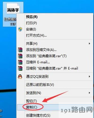 Win10安裝新字體