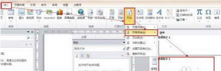 windows7 64位旗艦word頁碼從任意頁開始的設置方法(含多版WORD教程)