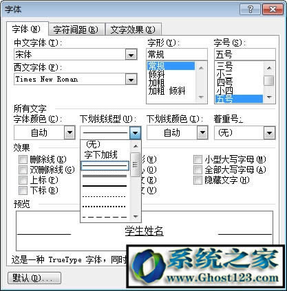 OFFICE技巧:Word中下劃線怎么打出來
