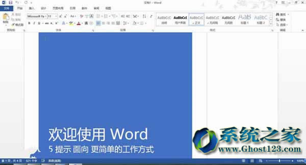 Win8.1系統利用office 2013閱讀PDF文檔和將PDF文檔轉制為doc、docx格式