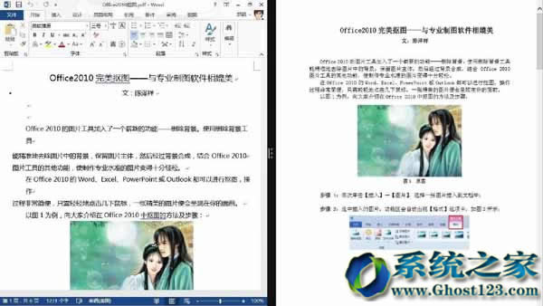 Win8.1系統利用office 2013閱讀PDF文檔和將PDF文檔轉制為doc、docx格式