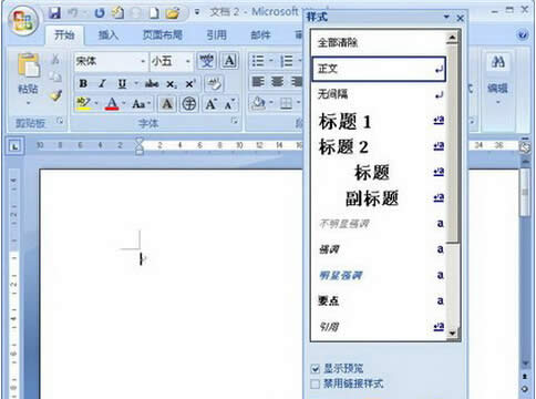 win7系統下Word 2007中編輯