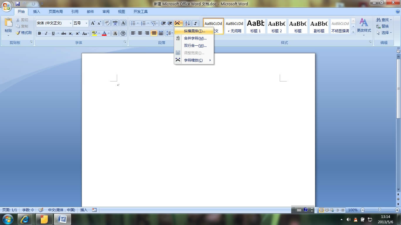 Win7系統下Word 2007實際應用操作