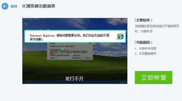 ie瀏覽器崩潰怎么修復Win10系統如何修復ie瀏覽器?最全ie修復方法
