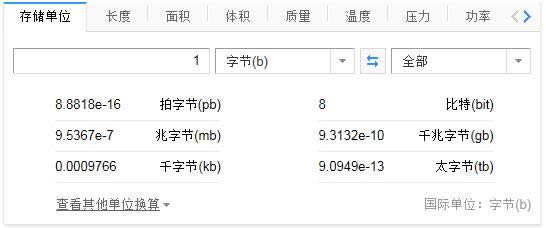 1g等于多少kb數據流量1g等于多少kb