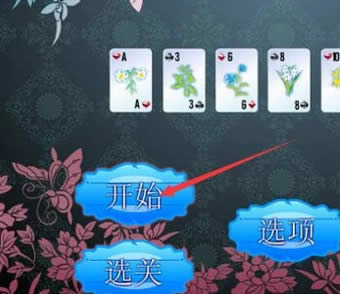 空當接龍怎么玩|空當接龍經驗秘訣技巧