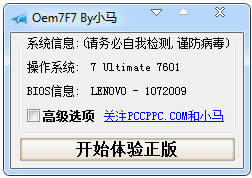 win7 ghost通用版win7激活工具Oem7使用介紹