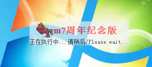 win7 ghost通用版win7激活工具Oem7使用介紹
