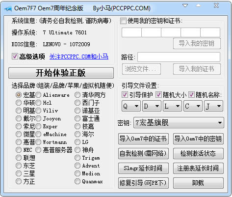 win7 ghost通用版win7激活工具Oem7使用介紹