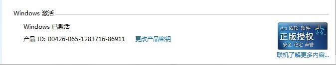 ghost win7系統電話激活操作教程+win7密鑰