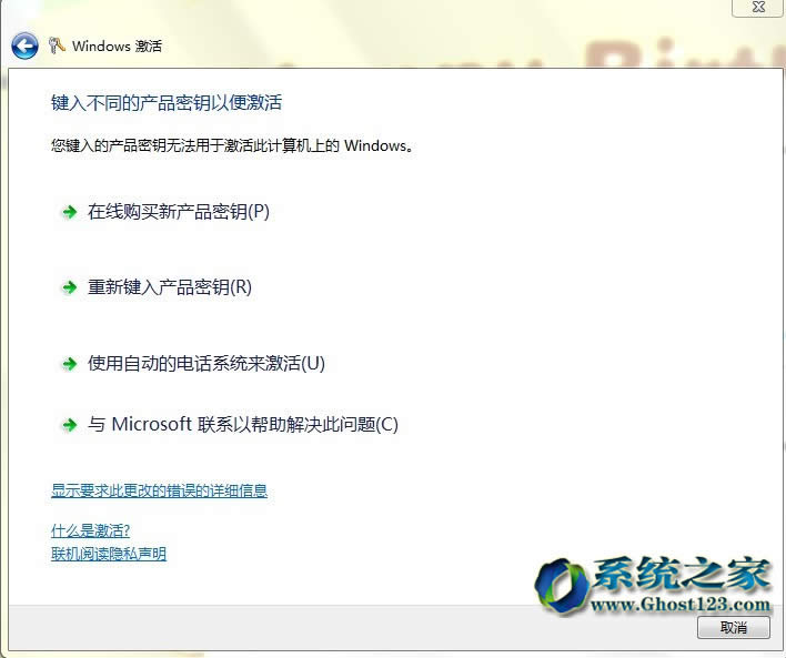 ghost win7系統電話激活操作教程+win7密鑰