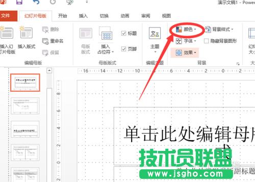 θ׃powerpoint2013г朽ɫ