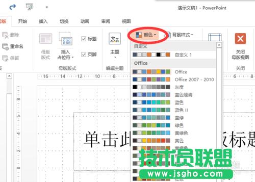 θ׃powerpoint2013г朽ɫ
