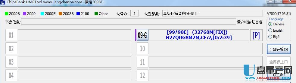 芯邦CBM2099A量產失敗解決教程