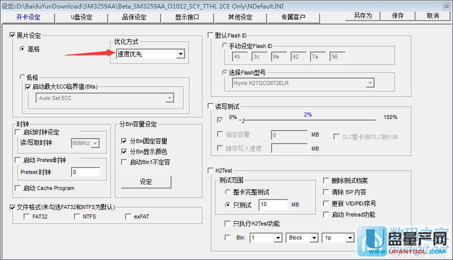 慧榮SM3259AA芯片U盤量產USB-CDROM詳細步驟
