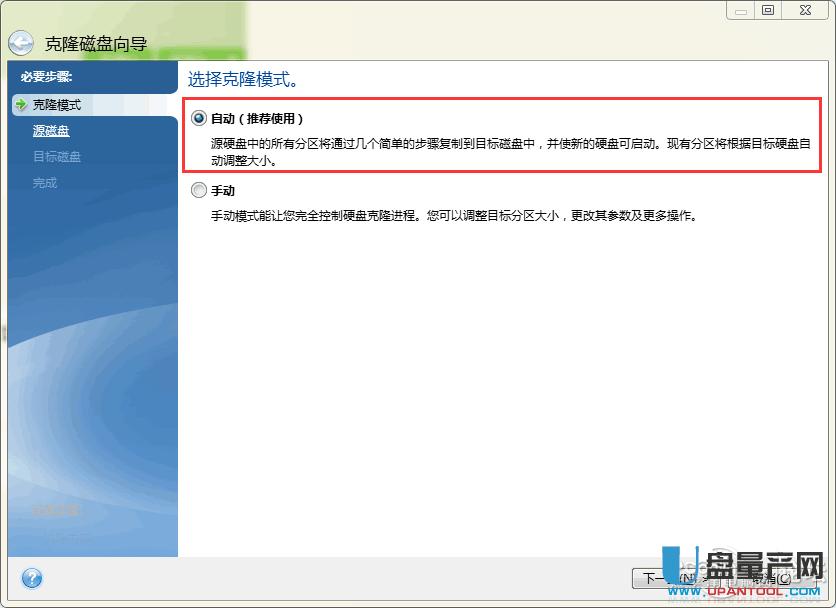新舊固態硬盤無損克隆用Acronis True Image完美遷移步驟