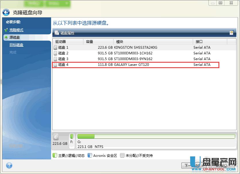 新舊固態硬盤無損克隆用Acronis True Image完美遷移步驟