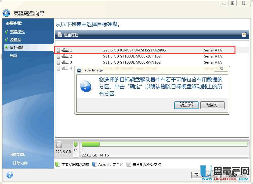 新舊固態硬盤無損克隆用Acronis True Image完美遷移步驟