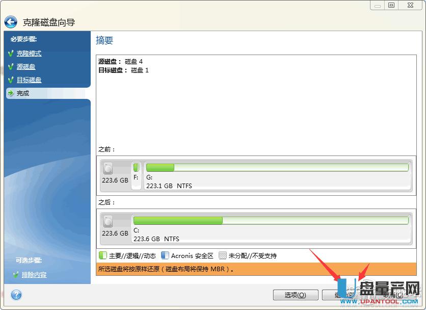 新舊固態硬盤無損克隆用Acronis True Image完美遷移步驟